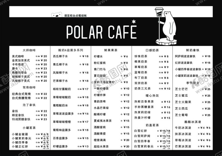 编号：71976409221848079527【酷图网】源文件下载-奶茶价目表
