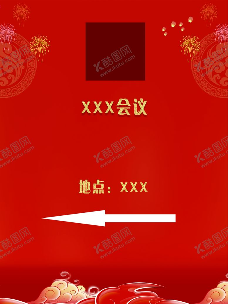 编号：79661010082223108786【酷图网】源文件下载-会议指示牌
