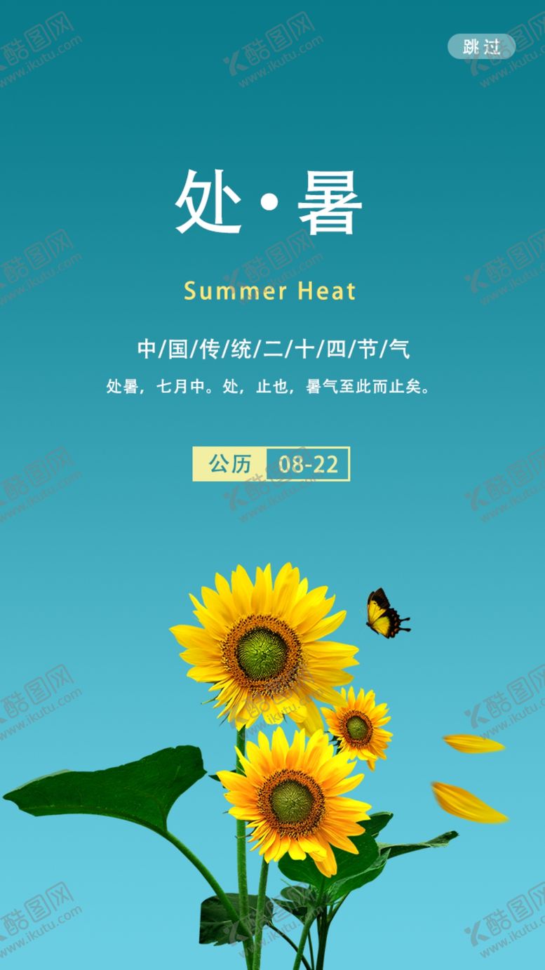 编号：45098609290238564267【酷图网】源文件下载-处暑