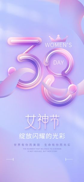 38女神节海报