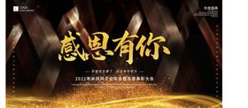 年会背景大气背景