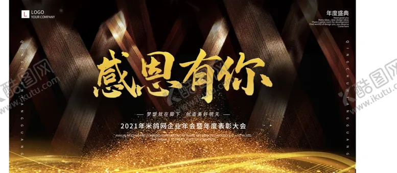 编号：91937805022158171649【酷图网】源文件下载-年会背景大气背景