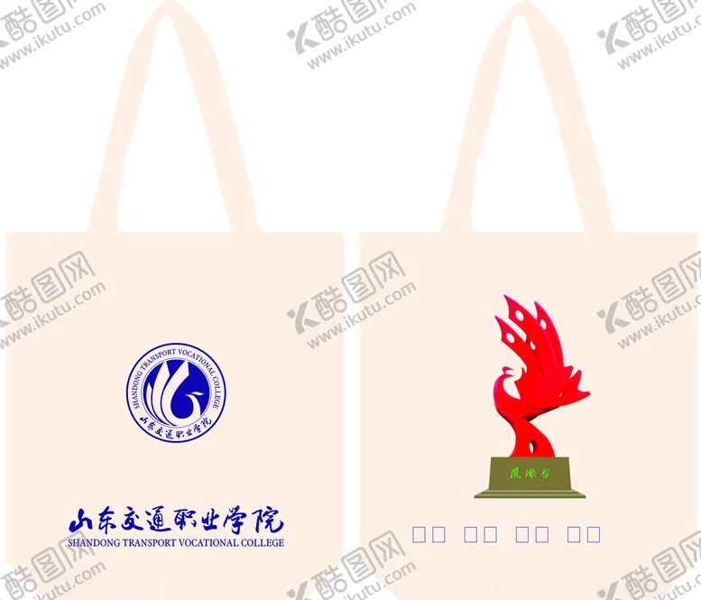 编号：51555805041317259112【酷图网】源文件下载-帆布袋
