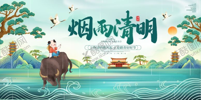 编号：16544204221536292644【酷图网】源文件下载-清明节海报展架展板素材