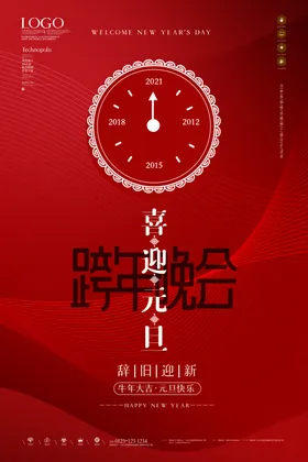 2021年会会背景牛晚会背景度盛典