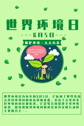 世界环境日