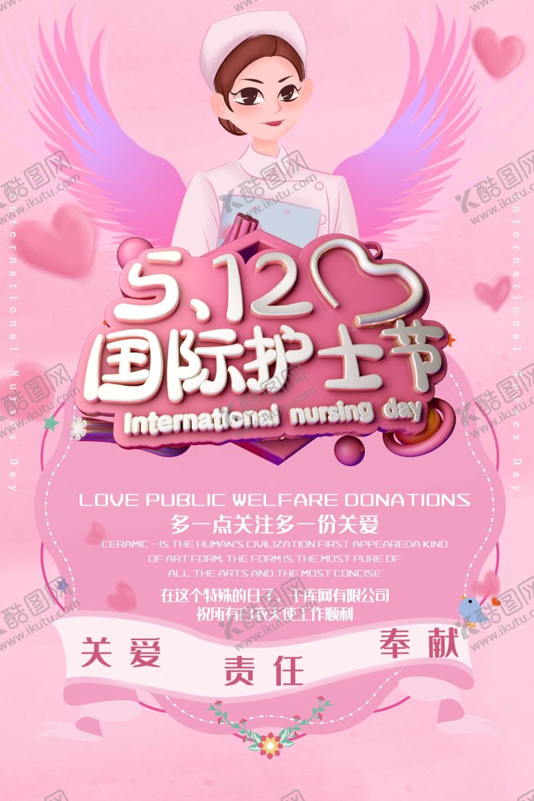 编号：99989210221206207709【酷图网】源文件下载-护士节海报