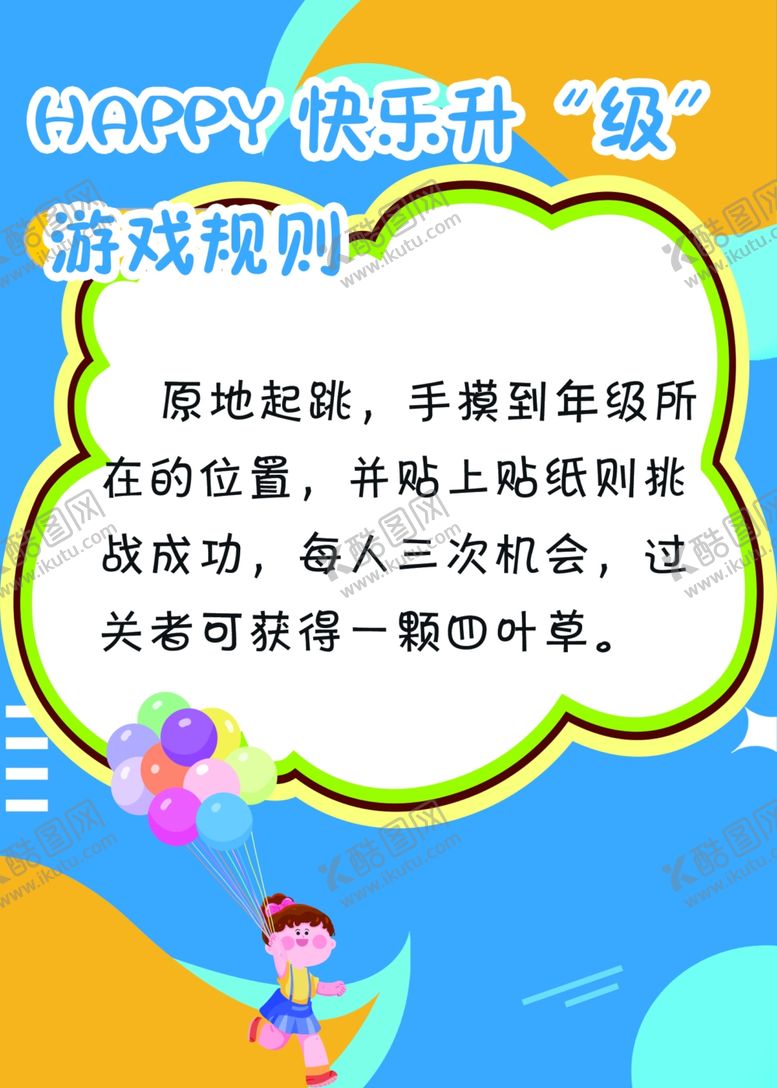 编号：94248602201312102098【酷图网】源文件下载-游戏活动规则