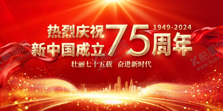编号：80658002221658151242【酷图网】源文件下载-国庆节展板