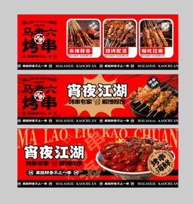 烤串
