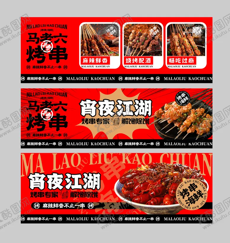 编号：75624806142221305542【酷图网】源文件下载-烤串