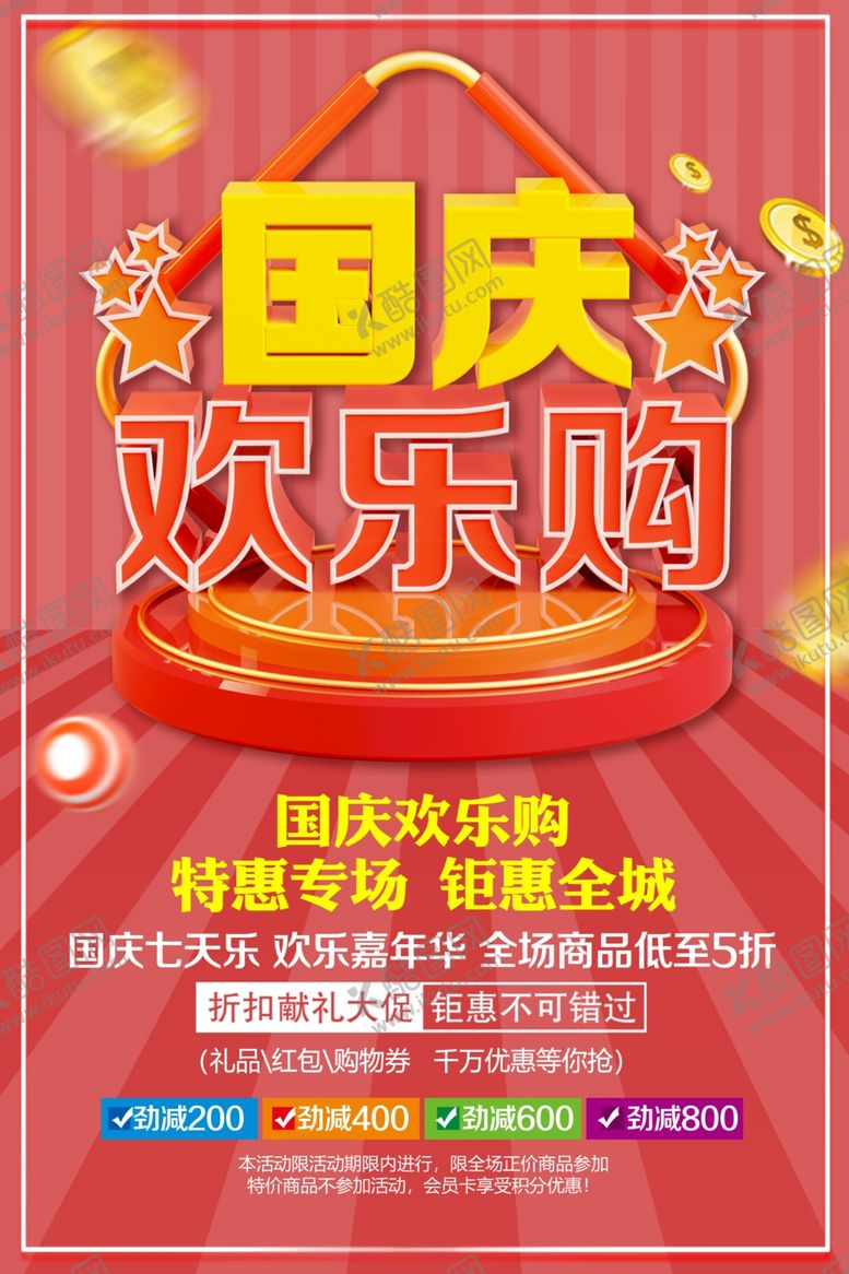 编号：36822407060831393436【酷图网】源文件下载-国庆节