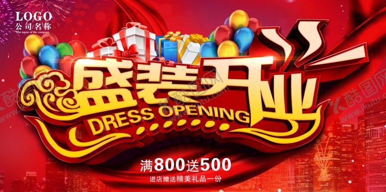 编号：97594209182135134949【酷图网】源文件下载-开业