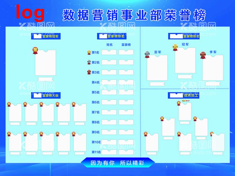 编号：17220612210009587153【酷图网】源文件下载-常用宣传栏英雄榜