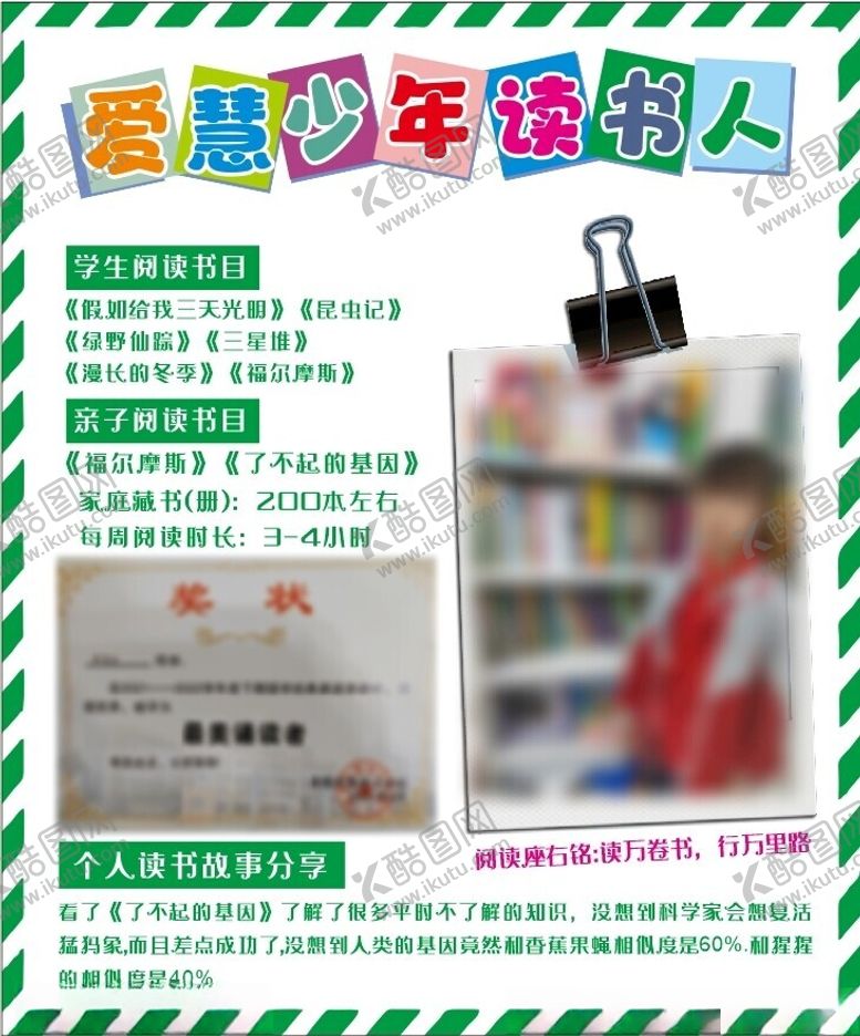 编号：48031602241357292234【酷图网】源文件下载-少年读书