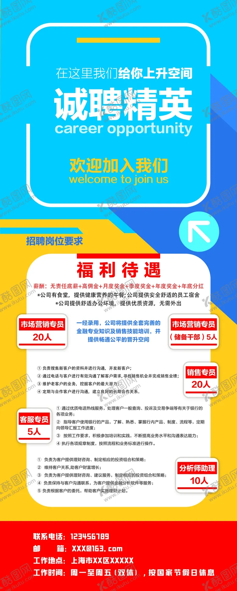 编号：30769809261524251260【酷图网】源文件下载-招聘展架
