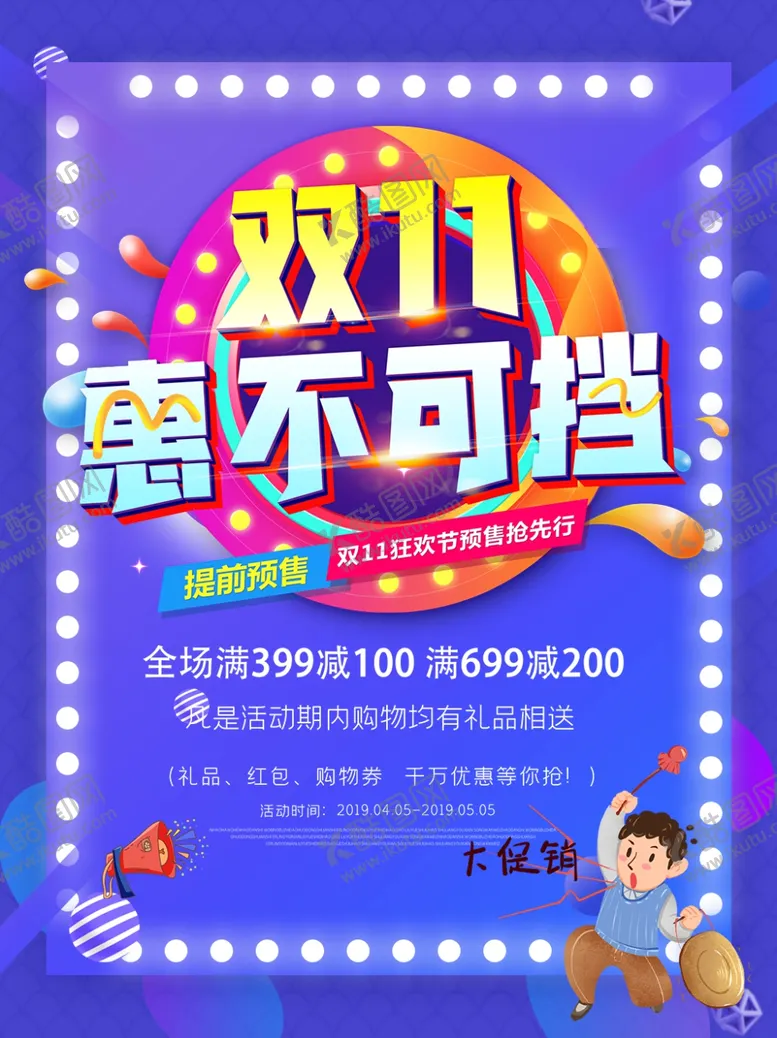 编号：75418504271755122219【酷图网】源文件下载-双十一海报双11双十一素材