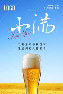 酒吧小满海报夜店节气