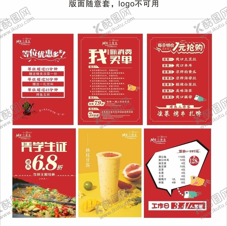 编号：57295604222113095819【酷图网】源文件下载-海报版面
