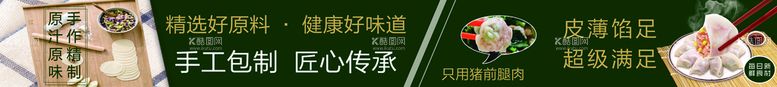 编号：53089110012037572346【酷图网】源文件下载-水饺广告海报