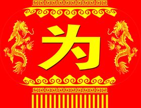 灯笼字