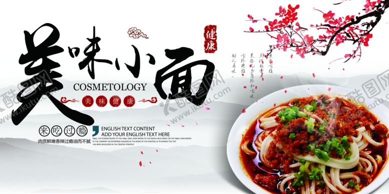 编号：45936705160949403003【酷图网】源文件下载-美味小面