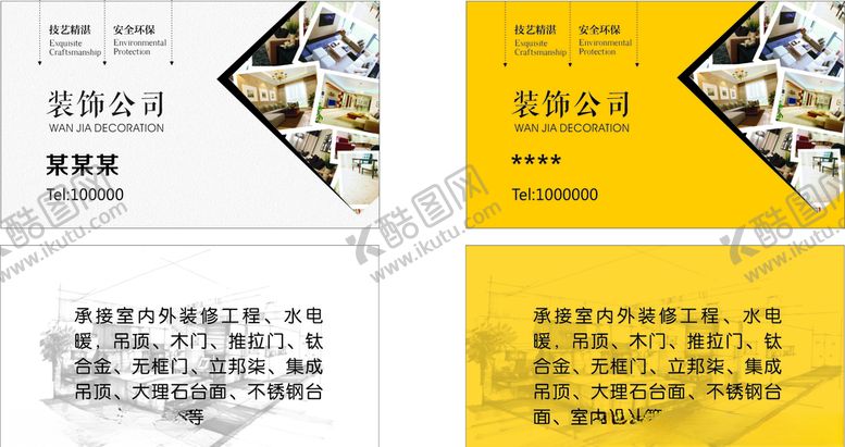编号：54873505121142433586【酷图网】源文件下载-室内装修名片