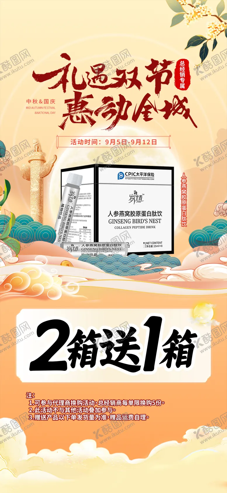 编号：14795612031955079017【酷图网】源文件下载-中秋国庆双节买送活动卡项特惠套餐海报