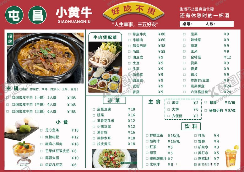 编号：60932111212148439887【酷图网】源文件下载-菜单