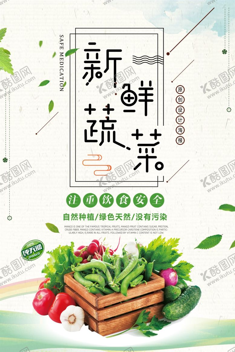 编号：51984810141246178742【酷图网】源文件下载-蔬菜