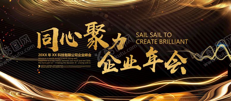 编号：12681310311938119985【酷图网】源文件下载-企业年会