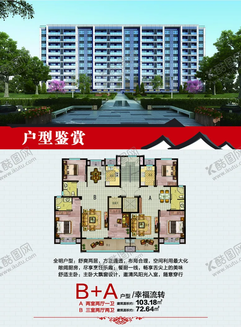编号：17840309240452355062【酷图网】源文件下载-房地产  海报