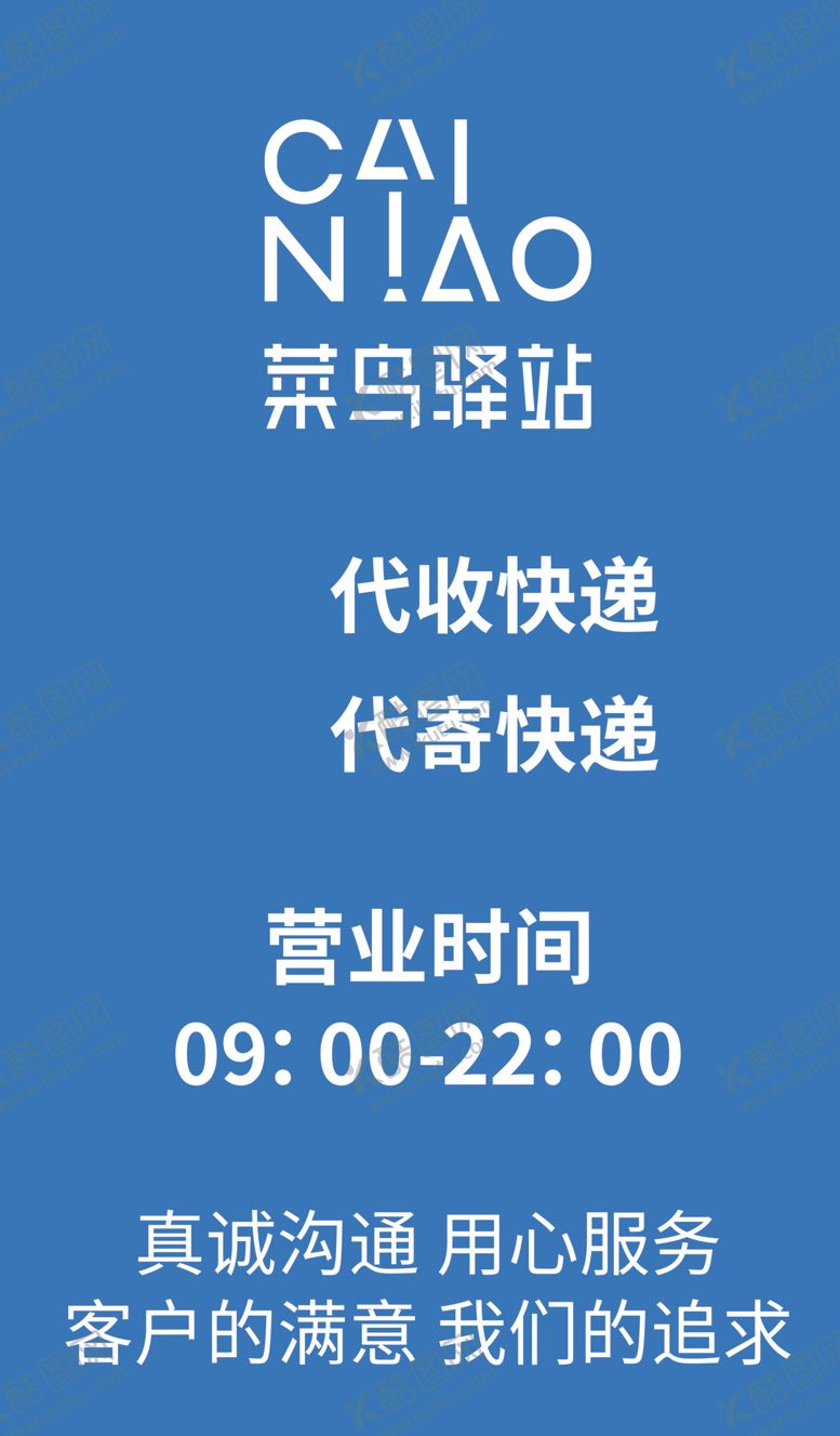 编号：52932102220716566029【酷图网】源文件下载-快递放点