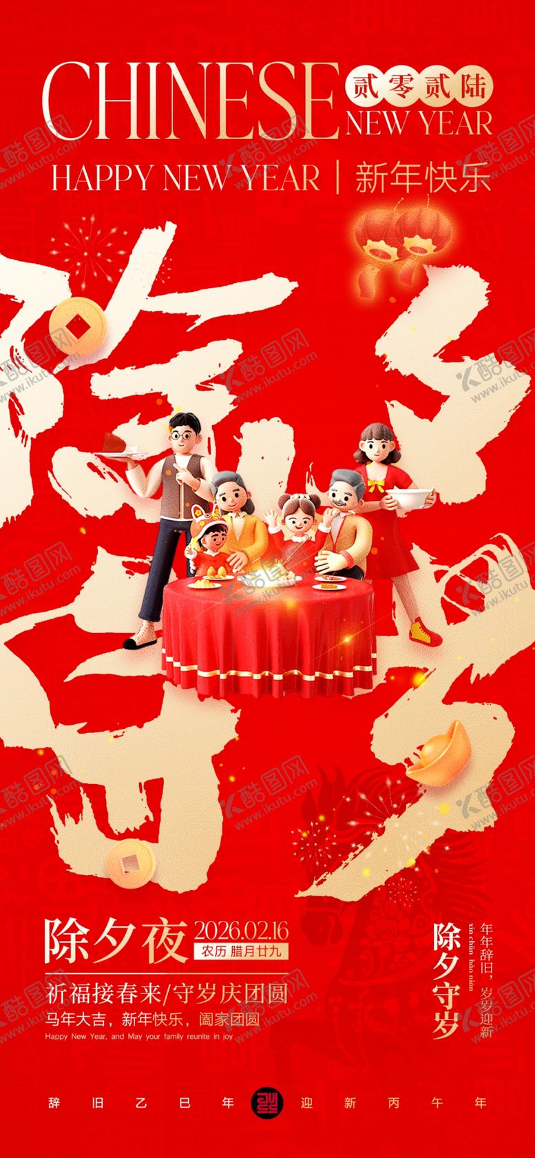 编号：34924704161402056345【酷图网】源文件下载-马年除夕春节初一到初八元宵节