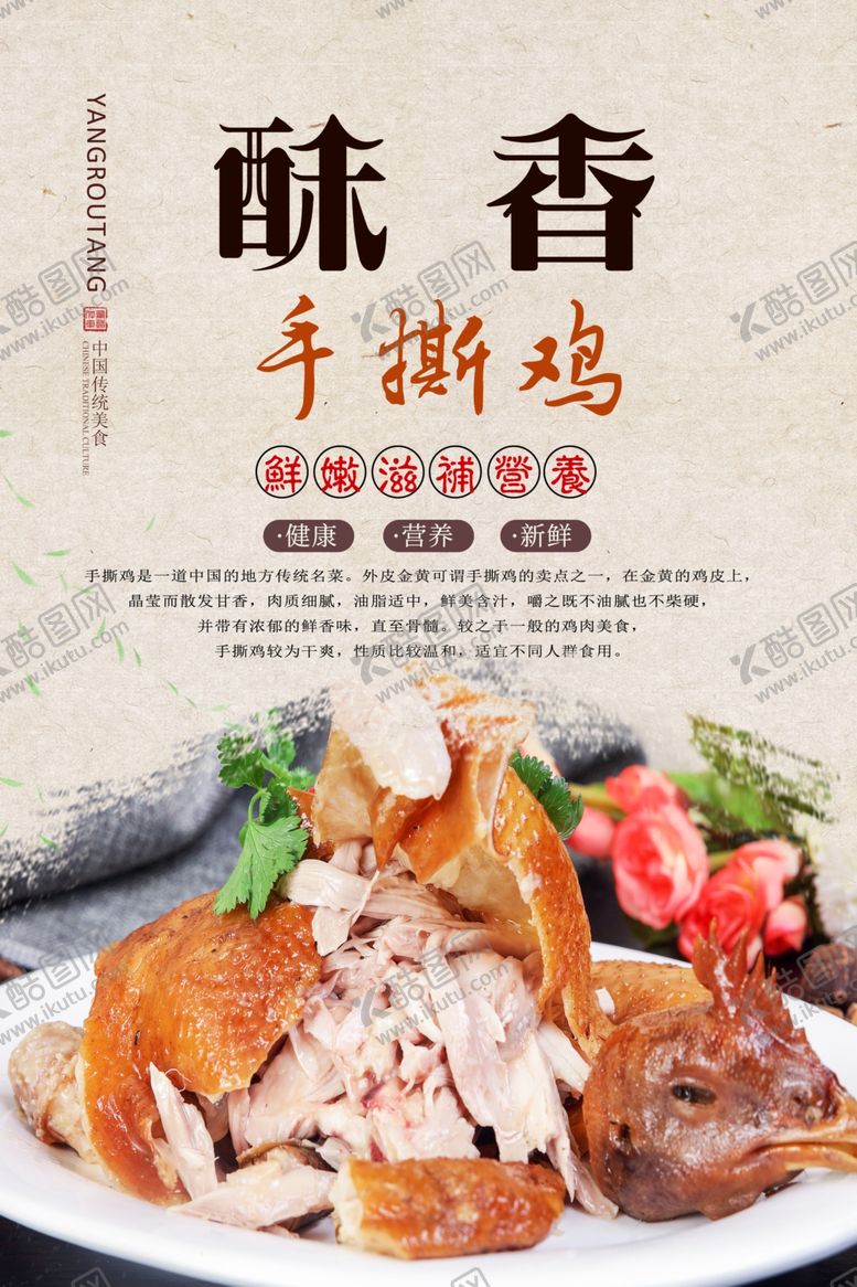 编号：20340307031036266001【酷图网】源文件下载-酥香手撕鸡美食海报