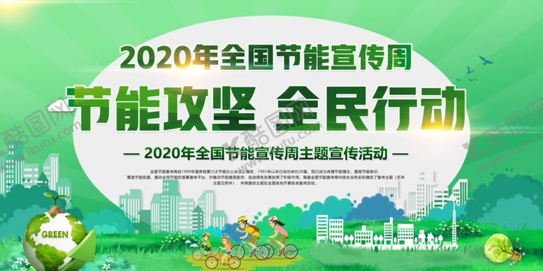 编号：21260805080721588824【酷图网】源文件下载-节能展板