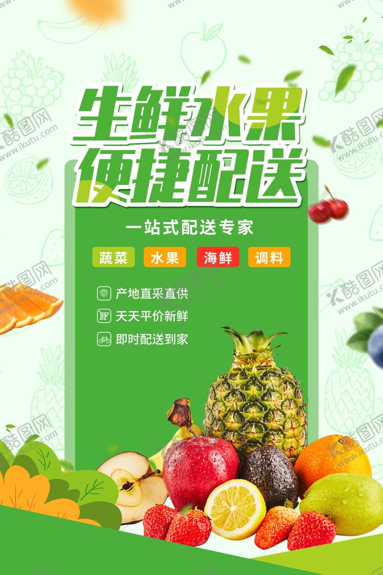 编号：30960112031146407249【酷图网】源文件下载-生鲜水果