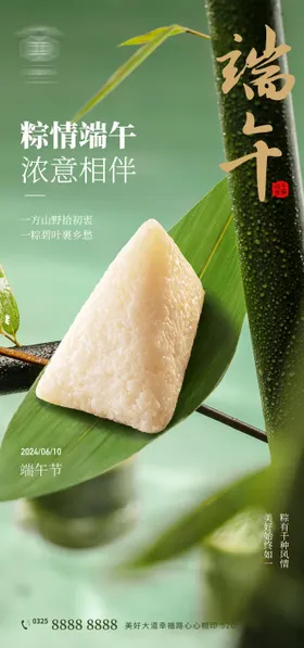 端午节海报清新中国传统日粽子