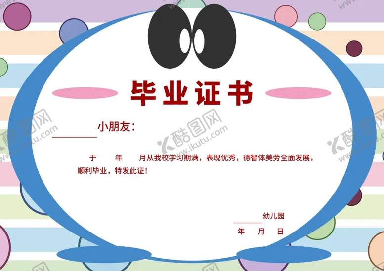 编号：88952702081355286766【酷图网】源文件下载-幼儿园结业荣誉毕业证书模板