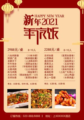 年夜饭