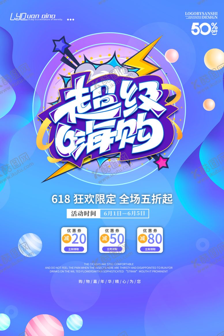 编号：93126509211950388546【酷图网】源文件下载-618海报