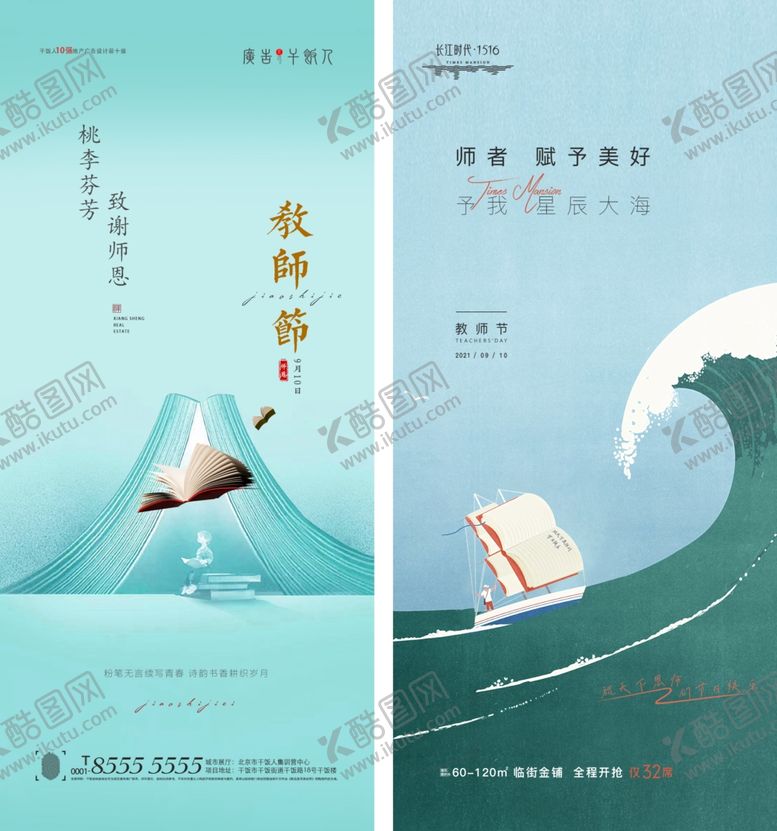 编号：58670210152224188643【酷图网】源文件下载-教师节海报