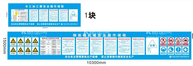 编号：83221901310000134622【酷图网】源文件下载-钢筋棚木工棚规程