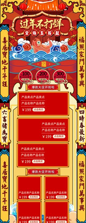 淘宝年货节