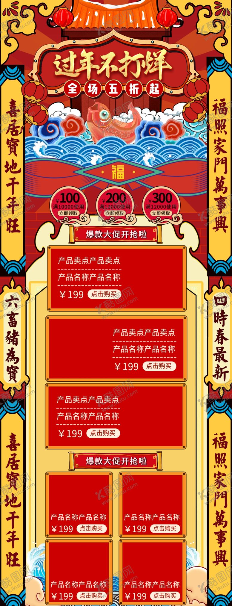 编号：67791210261637424952【酷图网】源文件下载-淘宝年货节