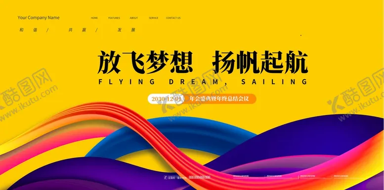 编号：90678409151324185389【酷图网】源文件下载-商务年终会议年会展板