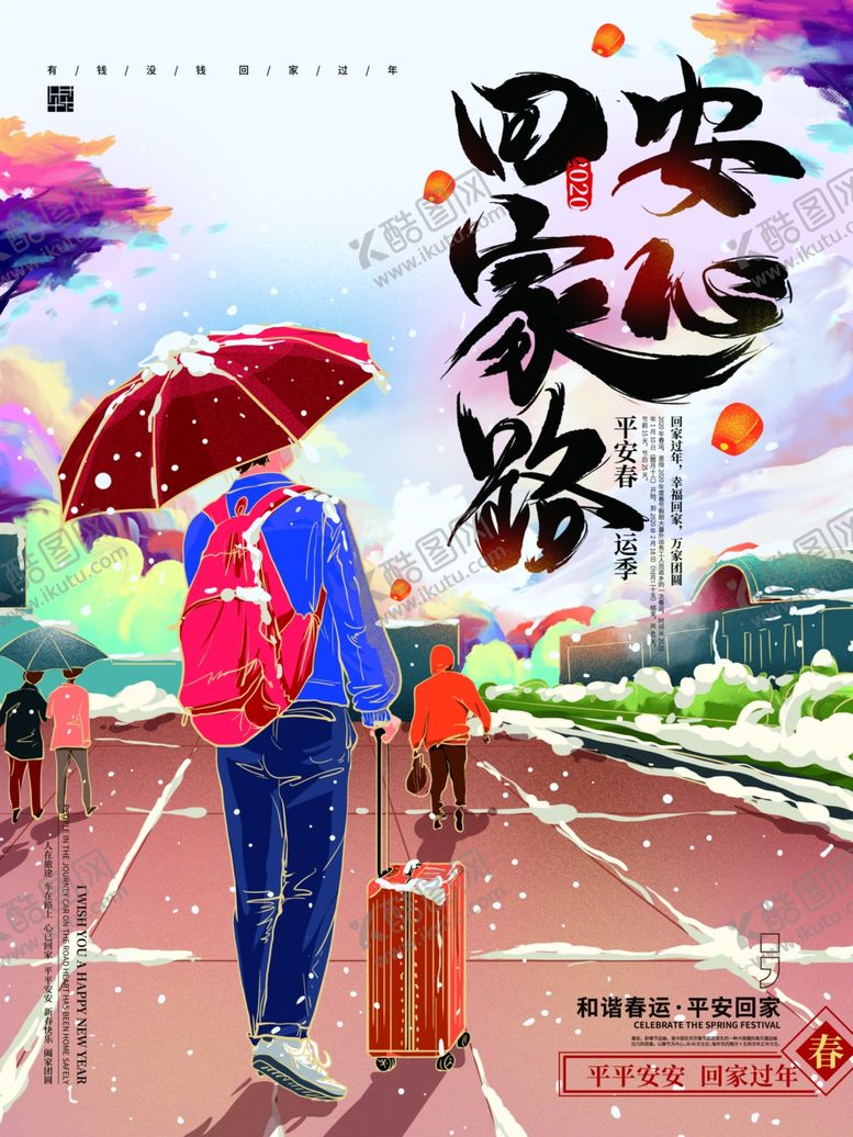 编号：56573910141315196035【酷图网】源文件下载-春运