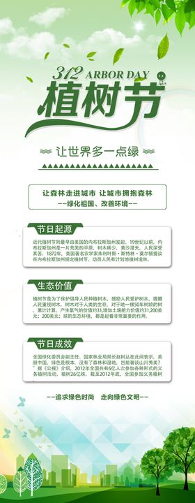 植树节海报种素材日素材