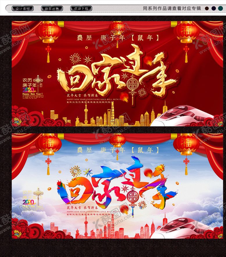 编号：82174109161131125828【酷图网】源文件下载-回家过年