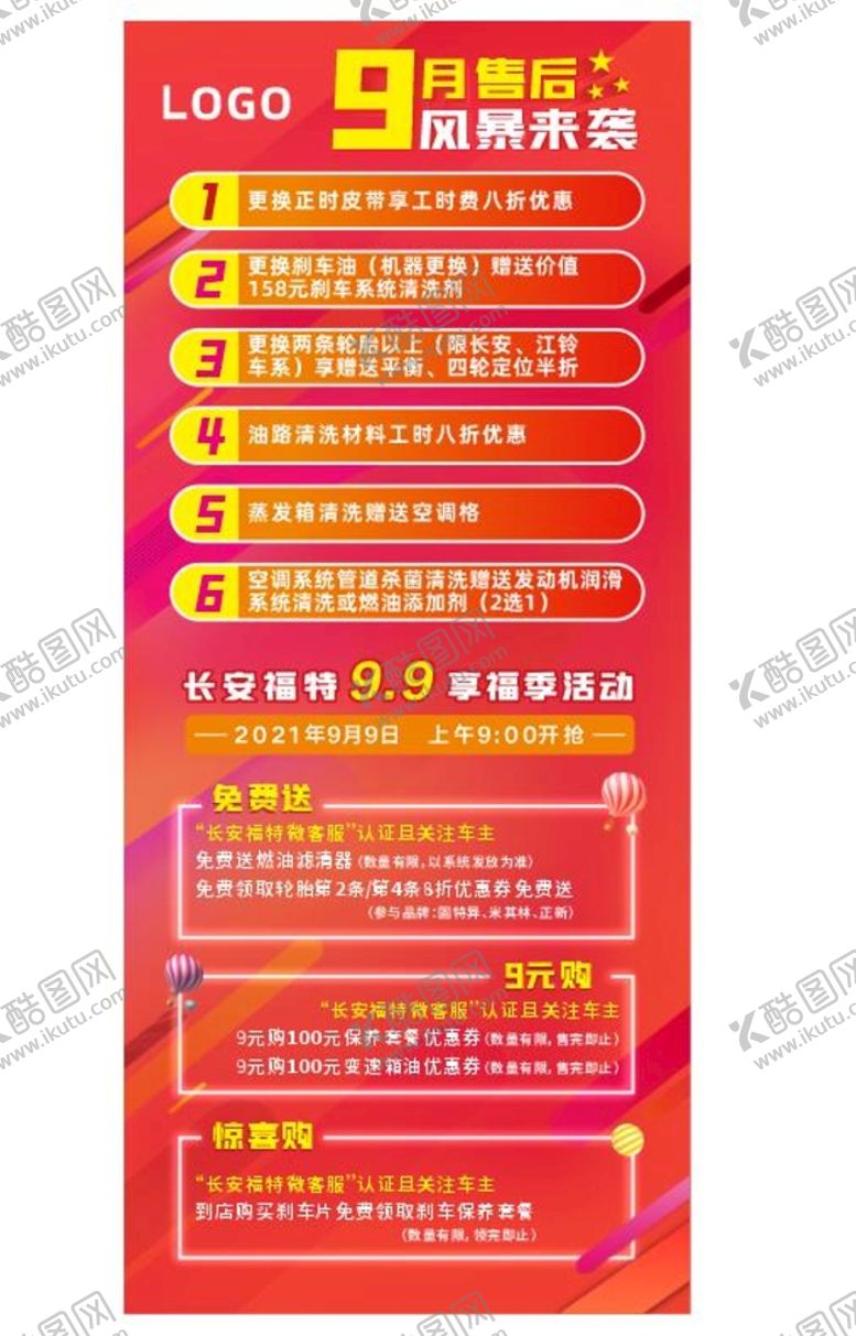 编号：33302002151625525480【酷图网】源文件下载-汽车展架